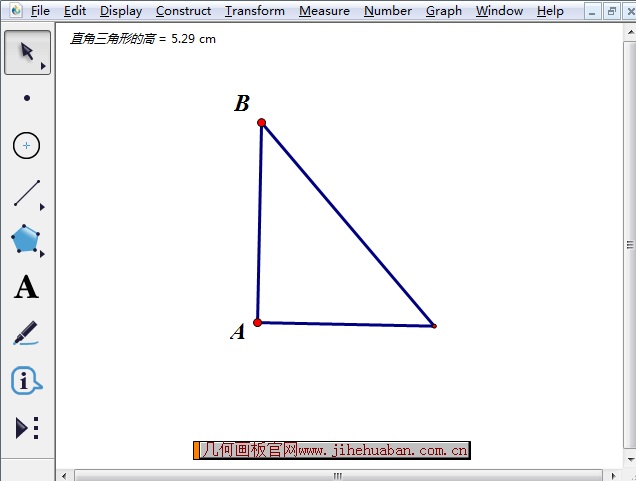 在几何画板中绘制的直角三角形示例