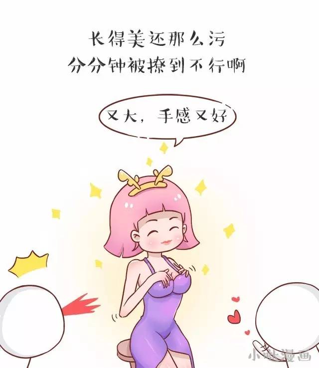 男生是如何看待很污的女生的?