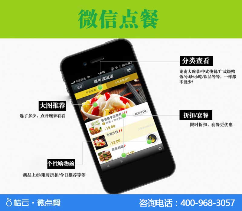 移动支付渗入生活 微信订餐平台打造O2O餐厅
