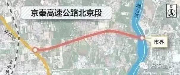 京秦高速是一条国家级高速公路,西起北京六环,东到河北秦皇岛.