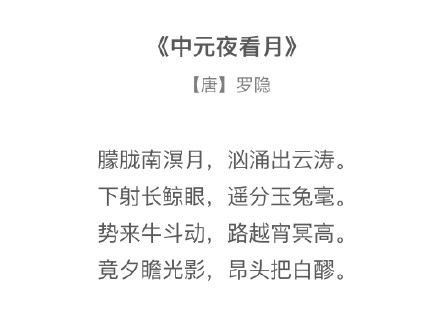 古代诗词里的中元节,你知道哪些?