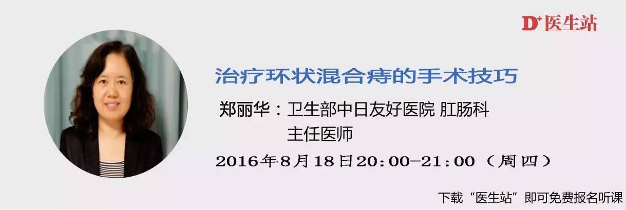 治疗环状混合痔的手术技巧