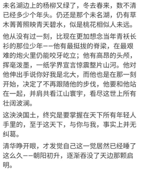 自萌,偶一为之的程度,那么清华北大这一组合成为了毫无疑问的国民cp