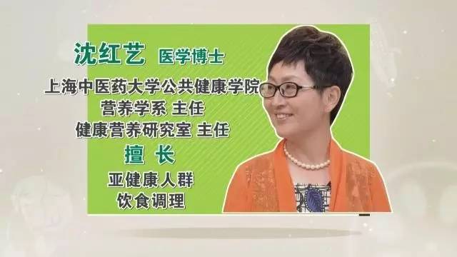 我们将继续请来上海中医药大学公共健康学院营养学系主任沈红艺教授