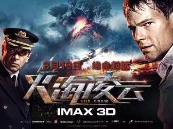 太原万达35元看《火海凌云》imax3d零点场!