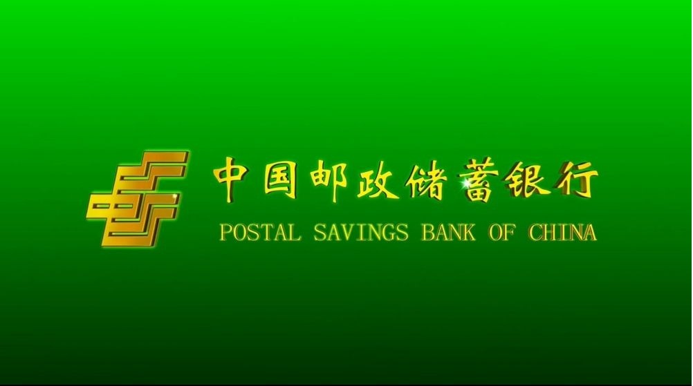 2017邮政储蓄银行校园招聘公告