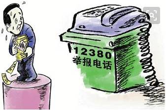 邯郸市关于公布12380举报电话、短信、网址