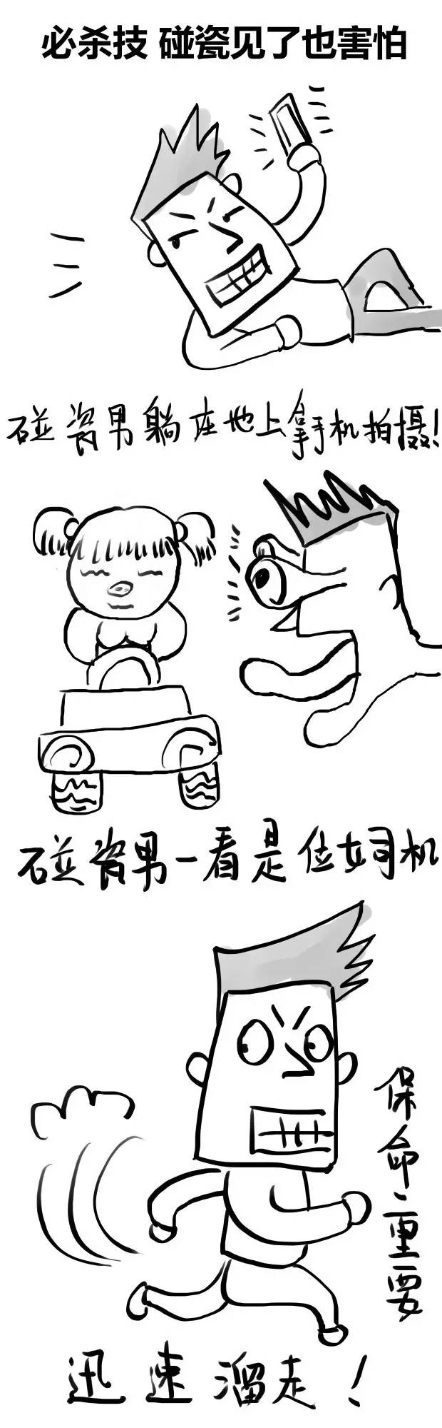 漫画:女司机究竟是天生的恶魔?还是折翼的天使?