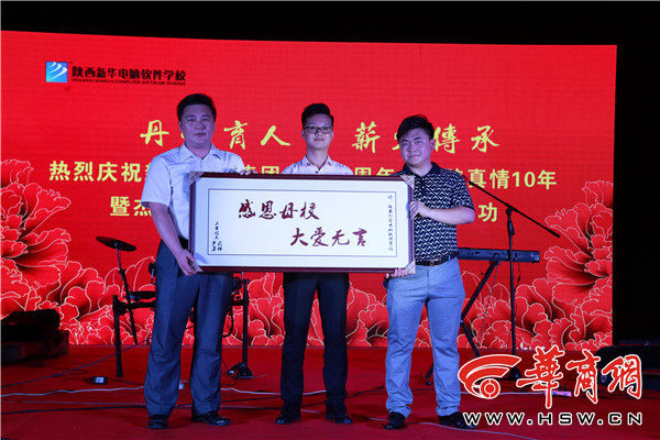 新华教育集团举办在陕10年校庆活动(组图)