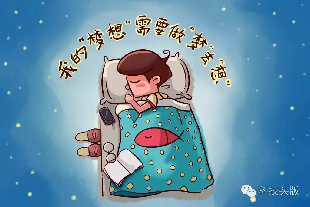 揭秘:人类为何要做梦?