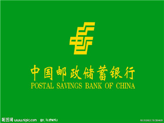 储蓄银行招聘_2017年中国邮政储蓄银行招聘柜员和客户经理(2)
