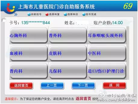 上海儿童医院挂号缴费不再排队,扫码即可支付!