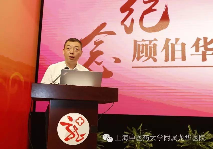 纪念顾氏外科顾伯华先生百年诞辰庆典在龙华医院举行