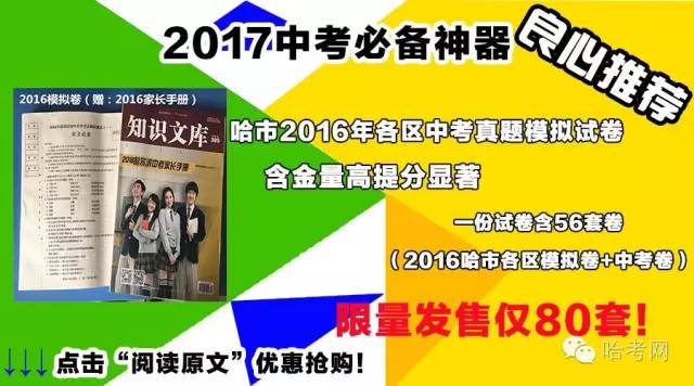 2017哈尔滨中考语文十年作文题目整理，初四考生必备！