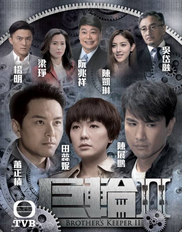 tvb力作《巨轮Ⅱ》下周首播!萧正楠田蕊妮决裂,陈凯琳担正?