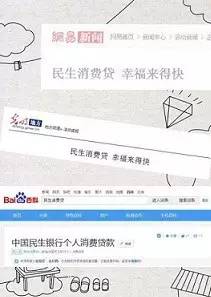 民生消费贷,为什么会使您的幸福来得快?