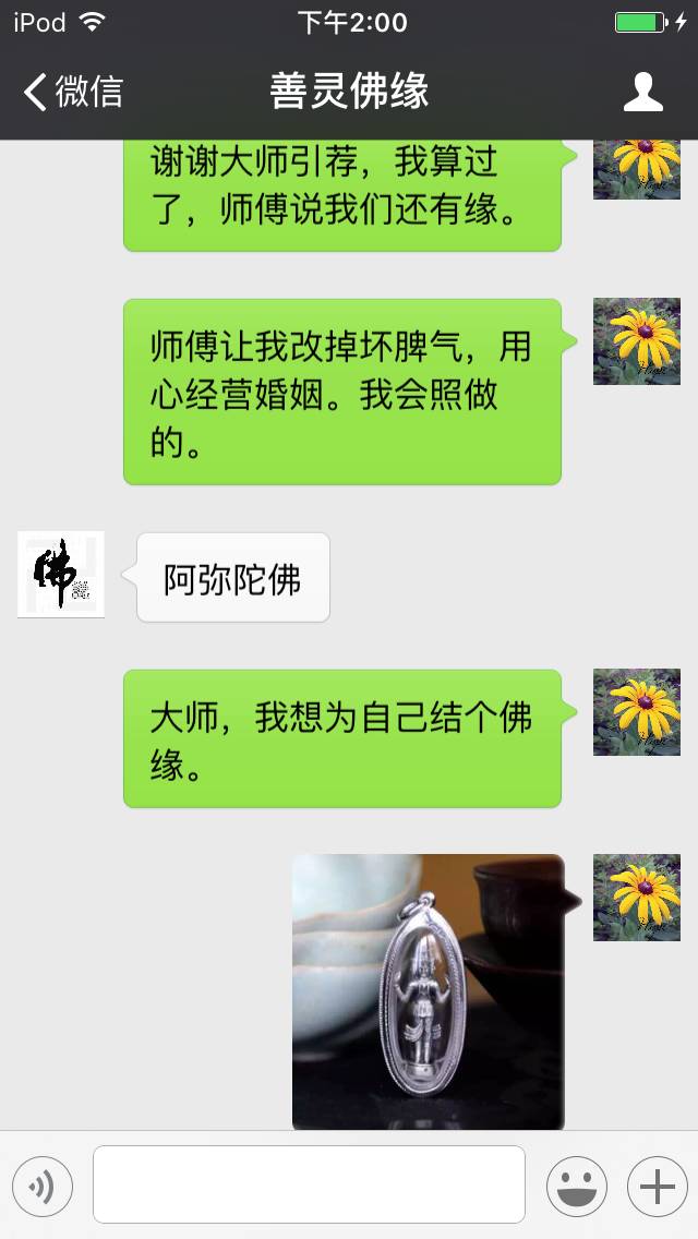 感恩,大师这样帮我挽回了感情!