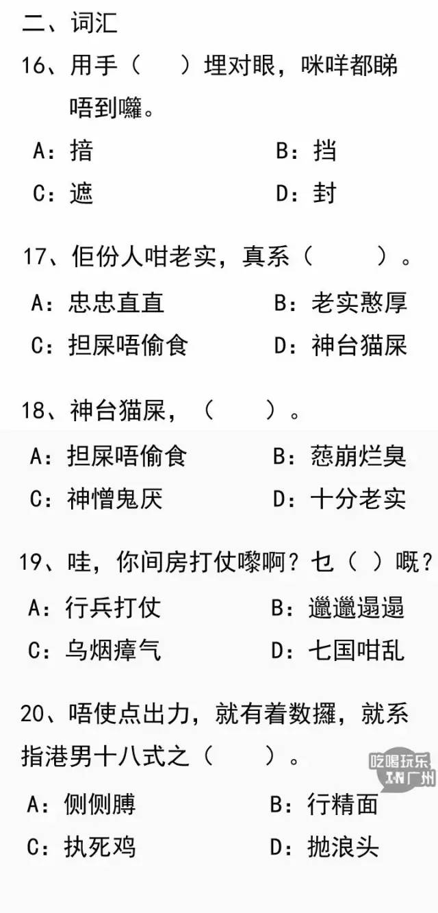 变态版粤语4级考试题,资深老广来了都会挂!