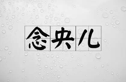 赣人口字 2004 17号_2004年诺贝尔生理学或医学奖授予美国科学理查德 阿克赛尔和