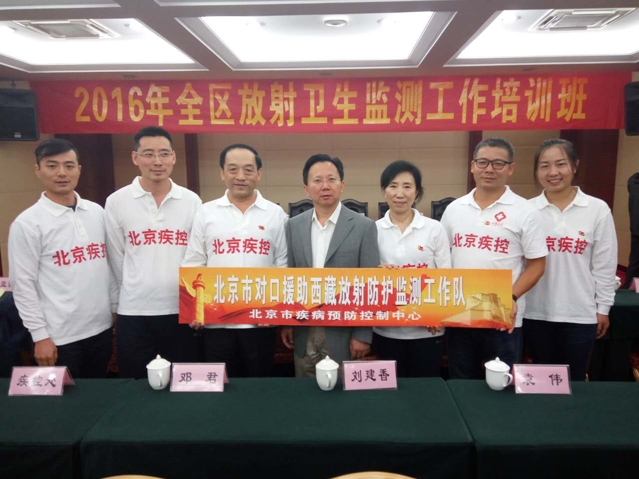 【援藏进行时】北京市疾控中心专家赴西藏开展