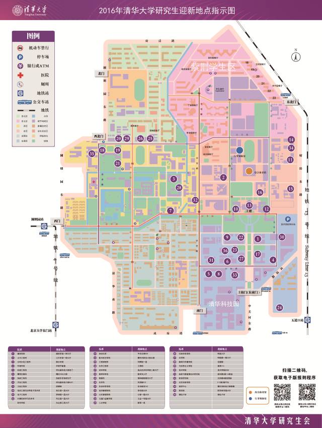 2016年清华大学研究生报到指南