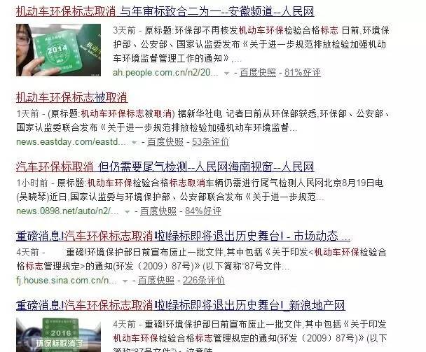 汽车环保标志将取消?苏州马上实施?真相是这