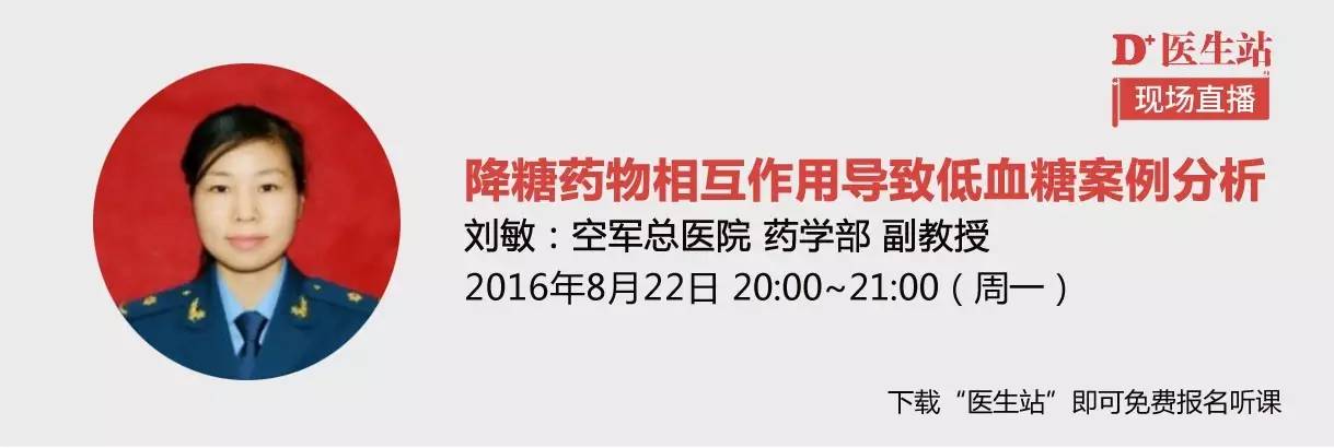 讲述临床上遇到的糖尿病患者低血糖病例,从病例入手分析了低血糖的