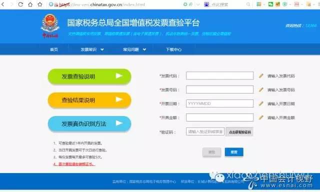 发票查询平台