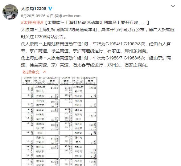 9月份邯郸到上海、南京、苏州、徐州有直达高