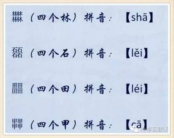 中国最难认识的58个字，留着给孩取名儿用!