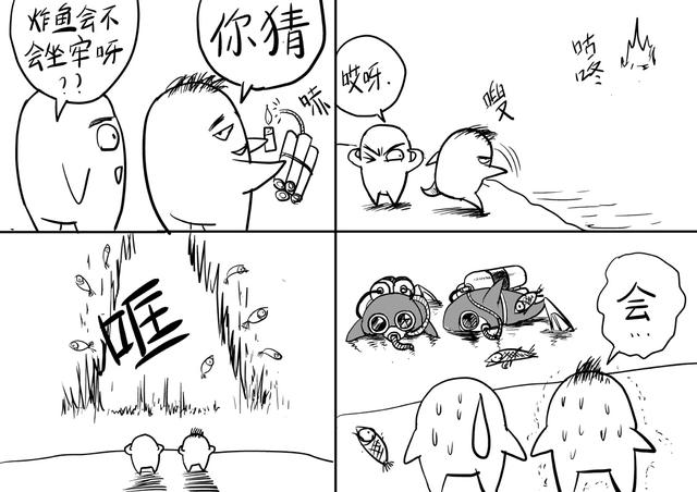 很经典的钓鱼漫画,幽默中透着真理