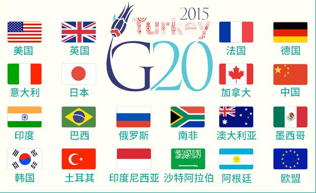 g20 gdp_杭州g20峰会图片(3)