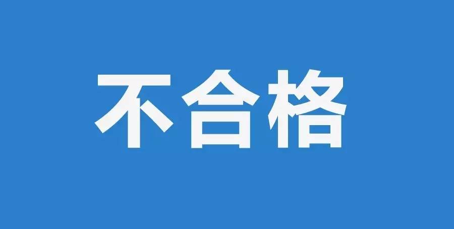 【提醒】食药监总局:6批次食品不合格!天猫,京东,一号