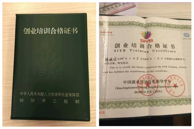 的学员,均获得由中国就业培训技术指导中心颁发的创业培训合格证书!