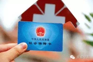 10月1日起,秦皇岛将停用医保卡,全面启用社会