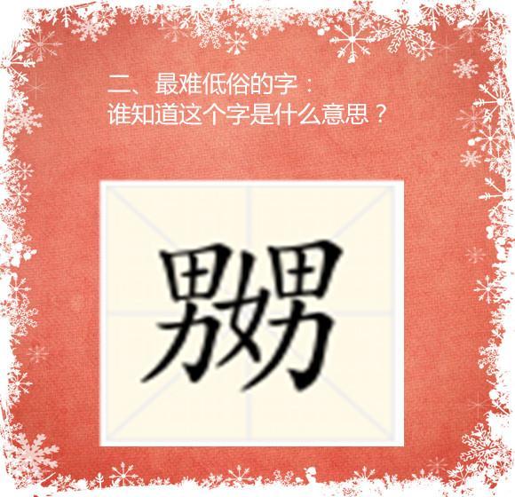 中国最难的汉字,据说认识的人为十万分之一?信