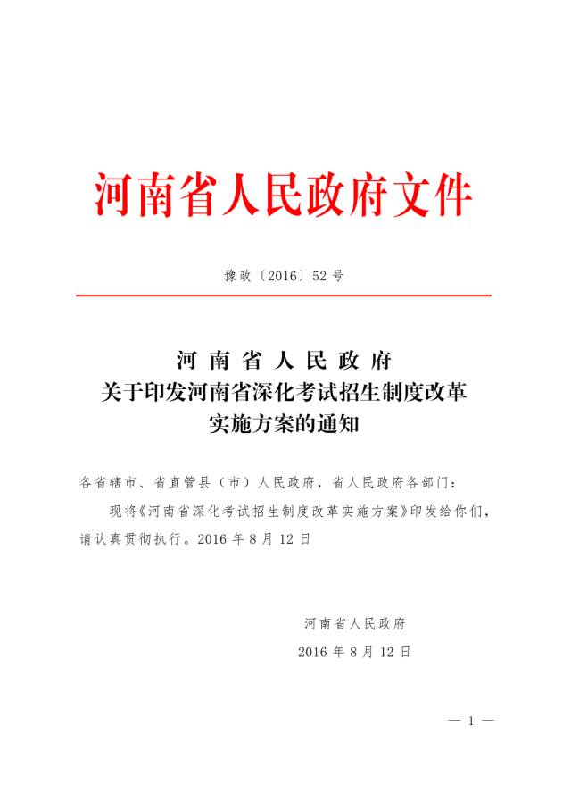 重磅!河南省高考改革方案公布!最新的改革实施