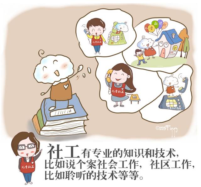 社工≠居委会大妈≠义工≠心理咨询师:两组漫画帮你一次读懂社工