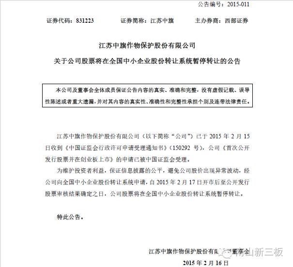 股转系统IPO第一单成功过会?新三板IPO悬疑仍