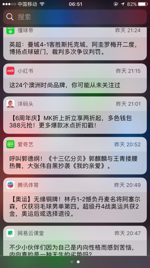 如何做好app消息通知策略