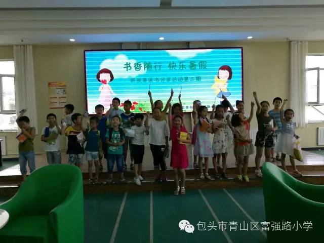 富强路小学快乐暑假书香随行读书活动异彩纷呈