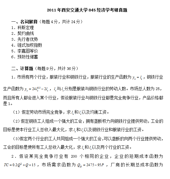 西安交通大学人口考研_西安交通大学考研