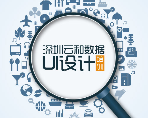博鱼中国深圳ui设计公司地址(图1)