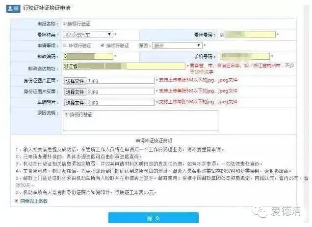 已经成功申请办理的 状态会显示: 已受理 点击 "驾驶证补换进度查询"