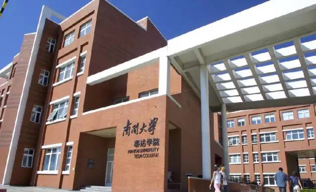 南开大学 泰达校区