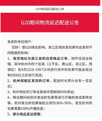杭州G20峰会影响物流配送 京东天猫跨境电商