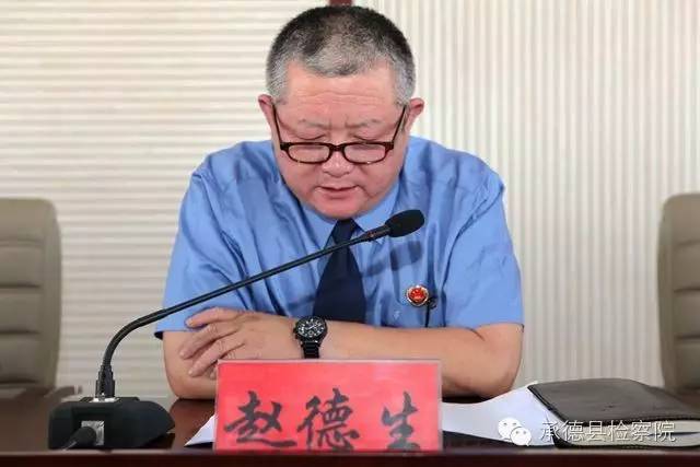 院党组副书记,副检察长赵德生宣读《承德县人民检察院改革后的机构