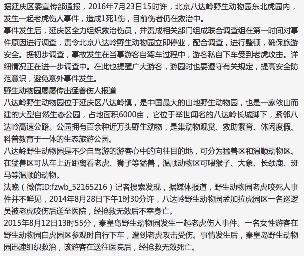 北京被老虎咬伤女子经北医三院治疗已出院