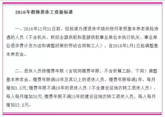 教师退休工资新规定