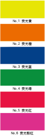 科技 正文  目前市场上常用的有色荧光油墨主要有荧光黄,荧光橙,荧光